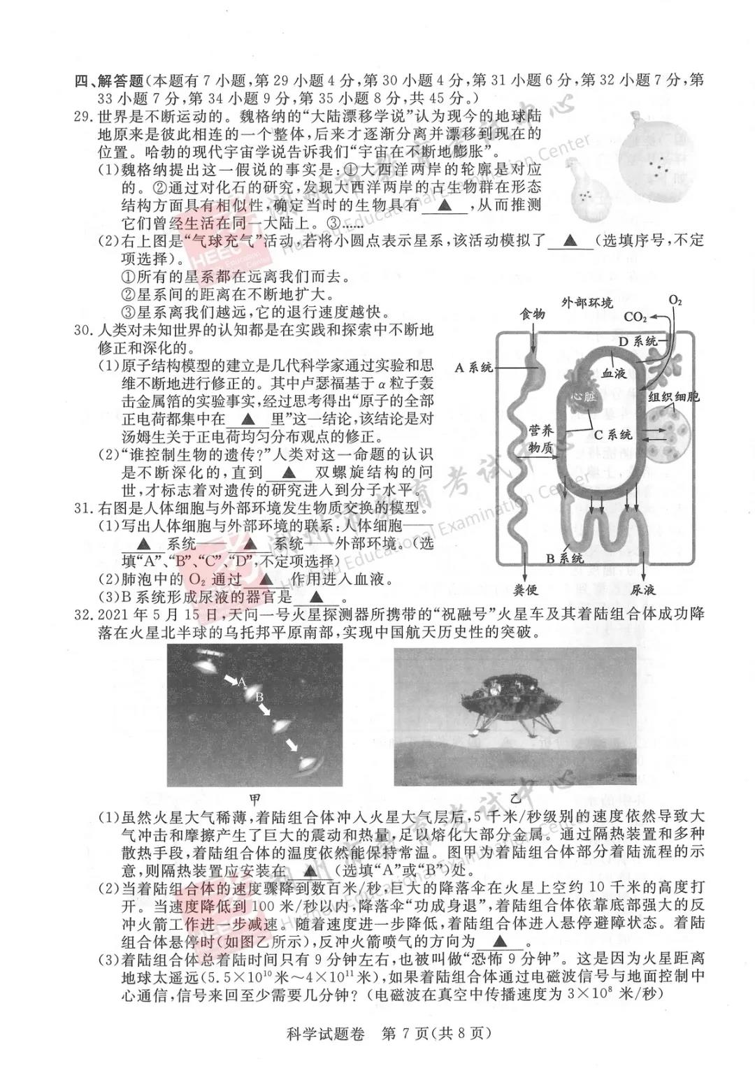 2023年湖州市中考科學(xué)試卷真題及答案