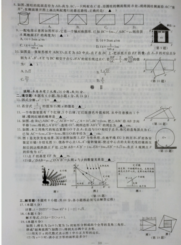 2023年金華市中考數(shù)學試卷真題及答案