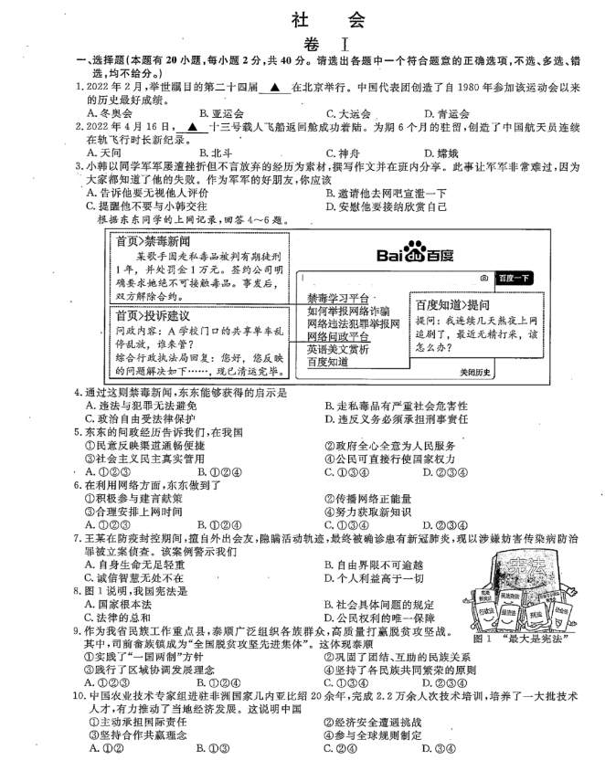2023年溫州市中考社會(huì)試卷真題及答案