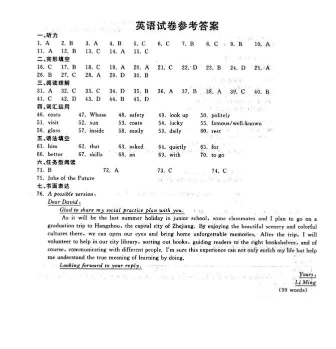 2023年麗水市中考英語(yǔ)試卷真題及答案