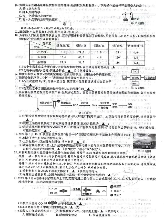 2023年麗水市中考科學試卷真題及答案