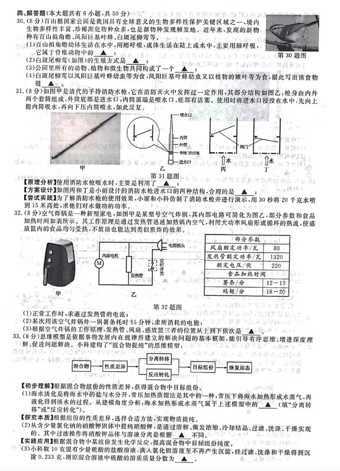 2023年麗水市中考科學試卷真題及答案