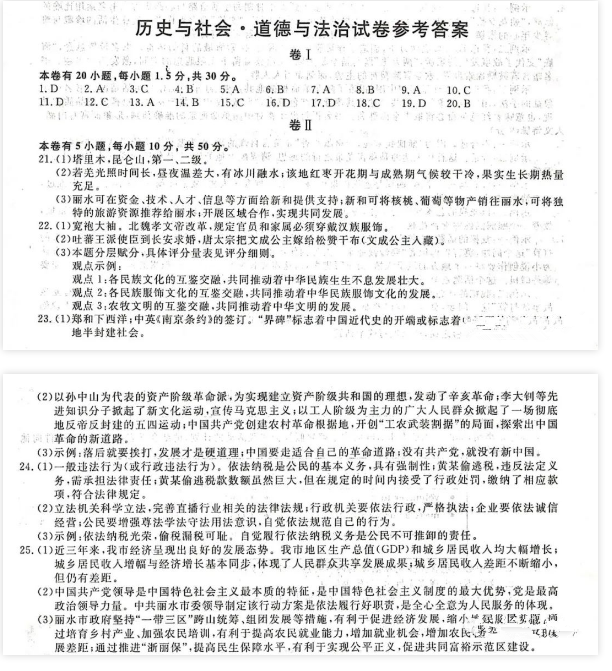 2023年麗水市中考社會試卷真題及答案