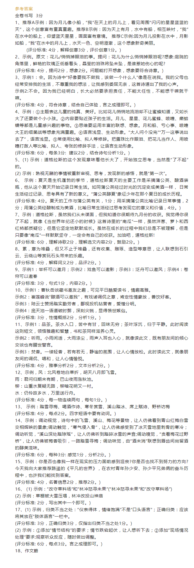 2023年衢州市中考語(yǔ)文試卷真題及答案