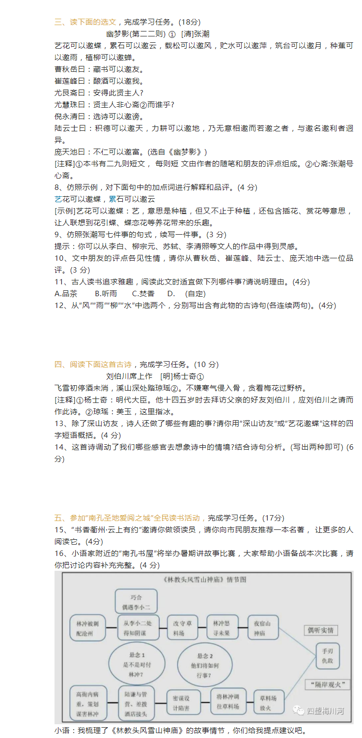 2023年衢州市中考語(yǔ)文試卷真題及答案