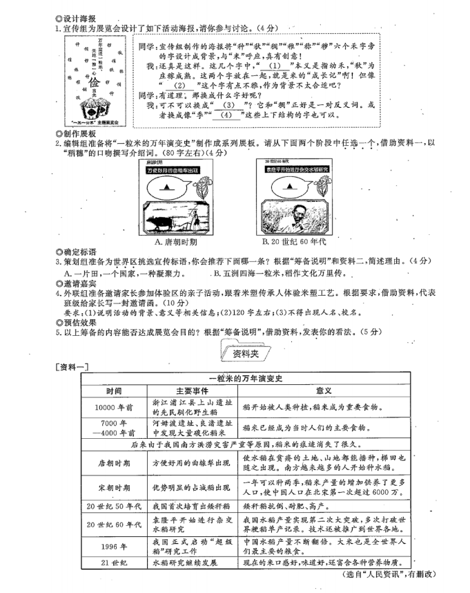 2023年溫州市中考語(yǔ)文試卷真題及答案