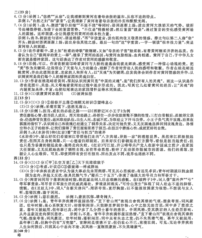 2023年溫州市中考語(yǔ)文試卷真題及答案