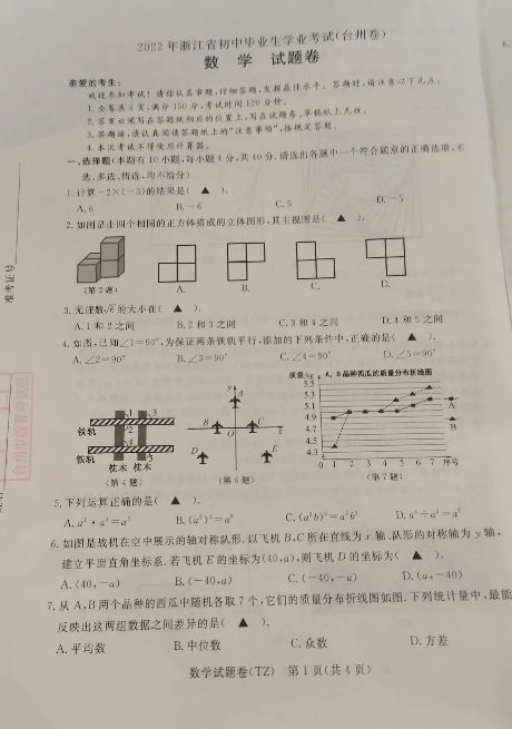 2023年臺(tái)州市中考數(shù)學(xué)試卷真題及答案