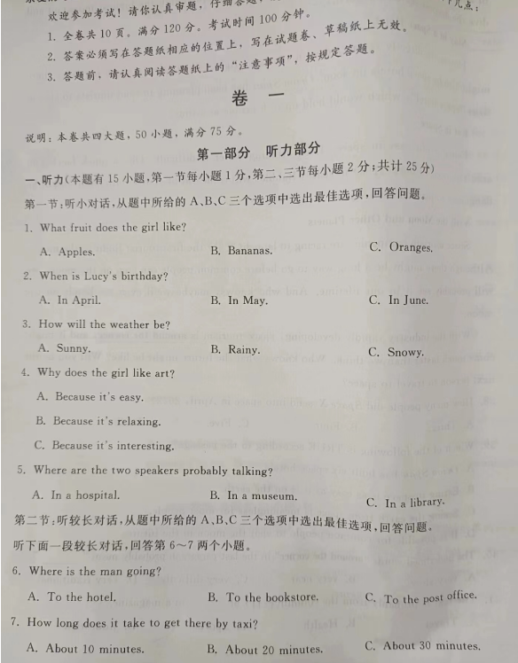 2023年臺(tái)州市中考英語試卷真題及答案