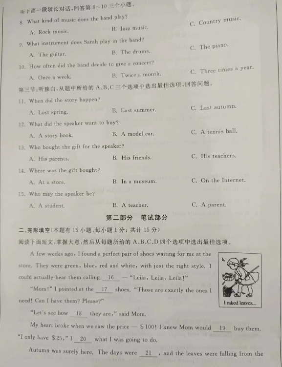 2023年臺(tái)州市中考英語試卷真題及答案