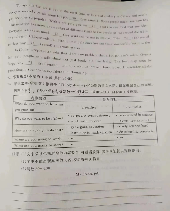 2023年臺(tái)州市中考英語試卷真題及答案