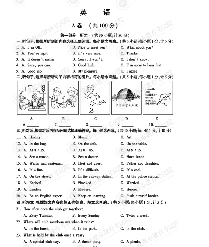 2023年成都市中考英語(yǔ)試卷真題及答案