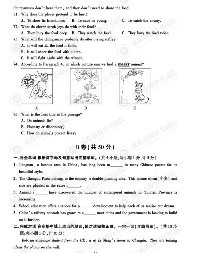 2023年成都市中考英語(yǔ)試卷真題及答案