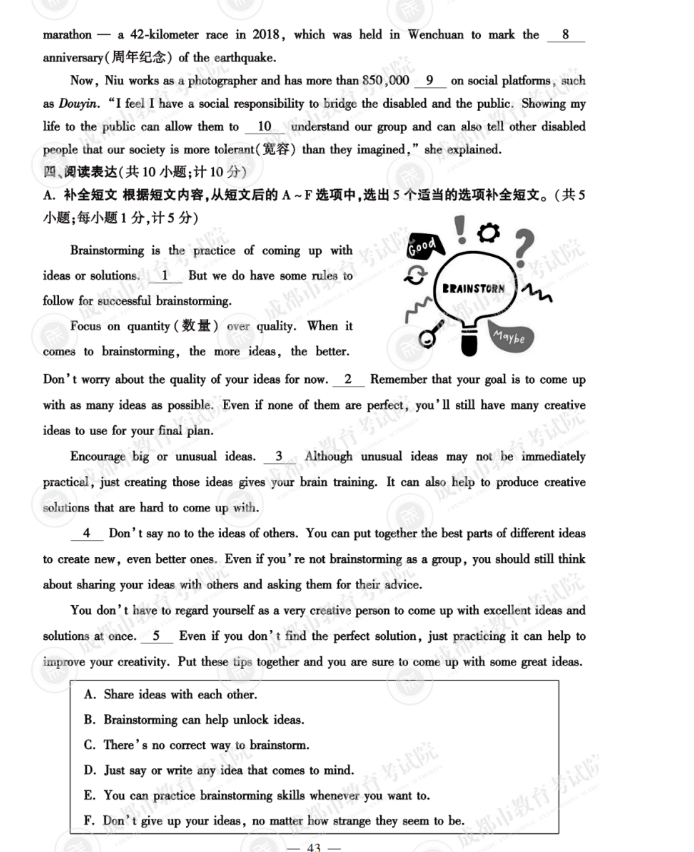 2023年成都市中考英語(yǔ)試卷真題及答案