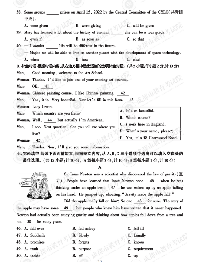 2023年成都市中考英語(yǔ)試卷真題及答案