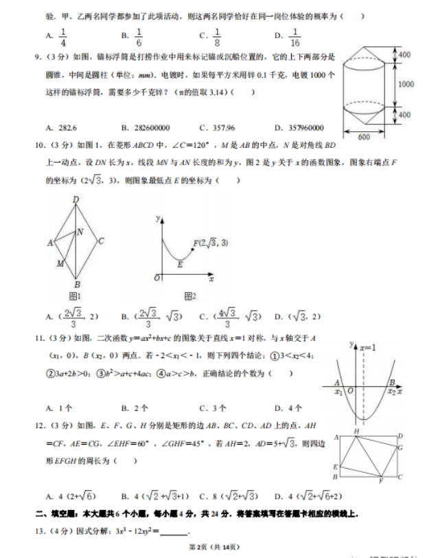 2023年綿陽(yáng)市中考數(shù)學(xué)試卷真題及答案