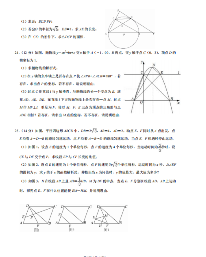 2023年綿陽(yáng)市中考數(shù)學(xué)試卷真題及答案
