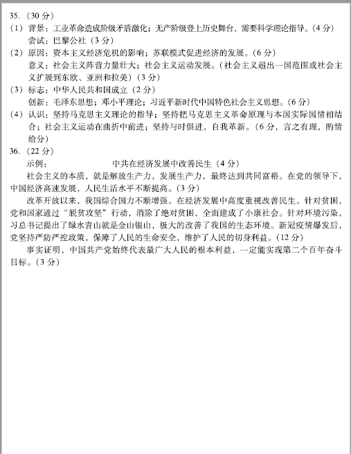 2023年綿陽(yáng)市中考?xì)v史試卷真題及答案