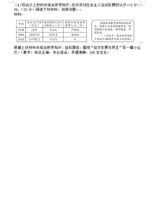 2023年綿陽(yáng)市中考?xì)v史試卷真題及答案