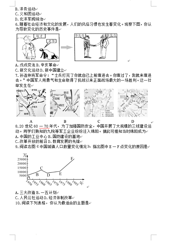 2023年綿陽(yáng)市中考?xì)v史試卷真題及答案