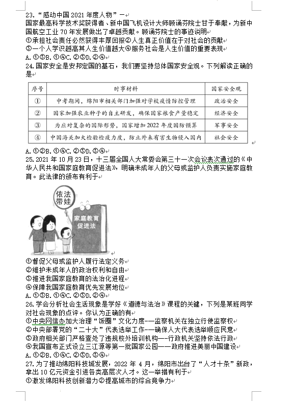 2023年綿陽(yáng)市中考?xì)v史試卷真題及答案