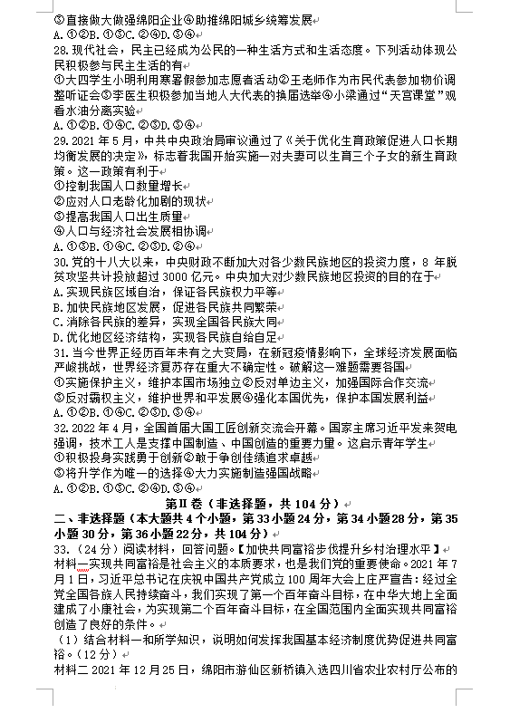 2023年綿陽(yáng)市中考?xì)v史試卷真題及答案