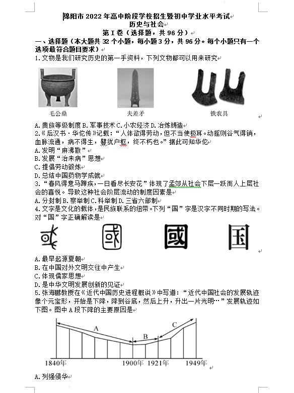2023年綿陽(yáng)市中考?xì)v史試卷真題及答案