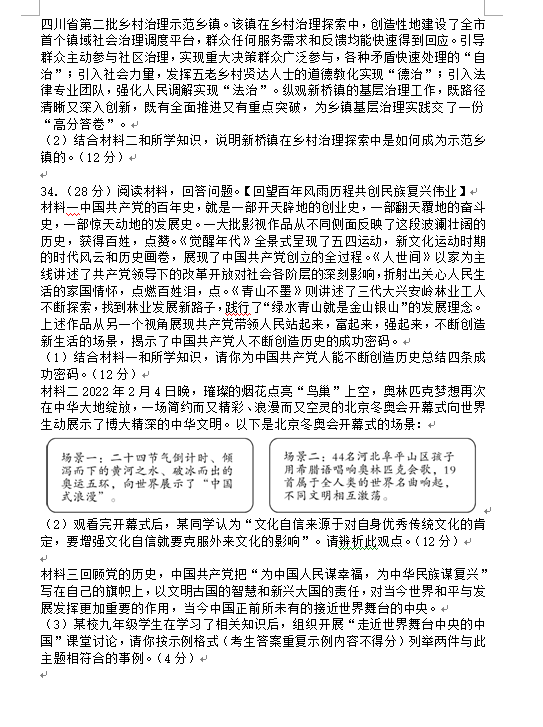 2023年綿陽(yáng)市中考?xì)v史試卷真題及答案