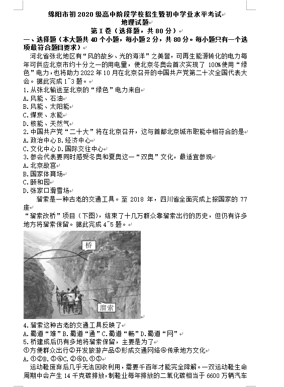 2023年綿陽(yáng)市中考地理試卷真題及答案