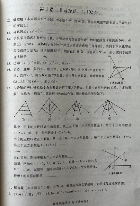 2023年德陽市中考數(shù)學(xué)試卷真題及答案