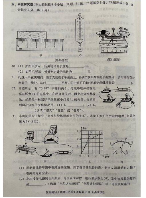 2023年德陽市中考物理試卷真題及答案