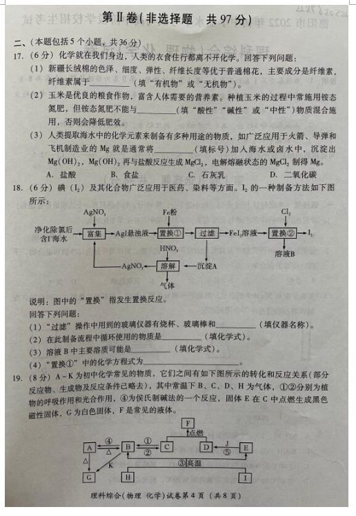 2023年德陽市中考化學(xué)試卷真題及答案