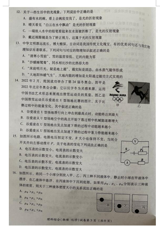 2023年德陽市中考化學(xué)試卷真題及答案