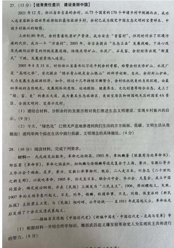 2023年德陽市中考?xì)v史試卷真題及答案