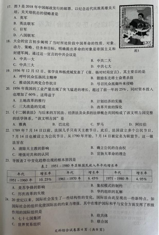 2023年德陽市中考?xì)v史試卷真題及答案