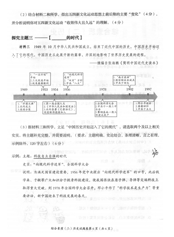 2023年自貢市中考歷史試卷真題及答案