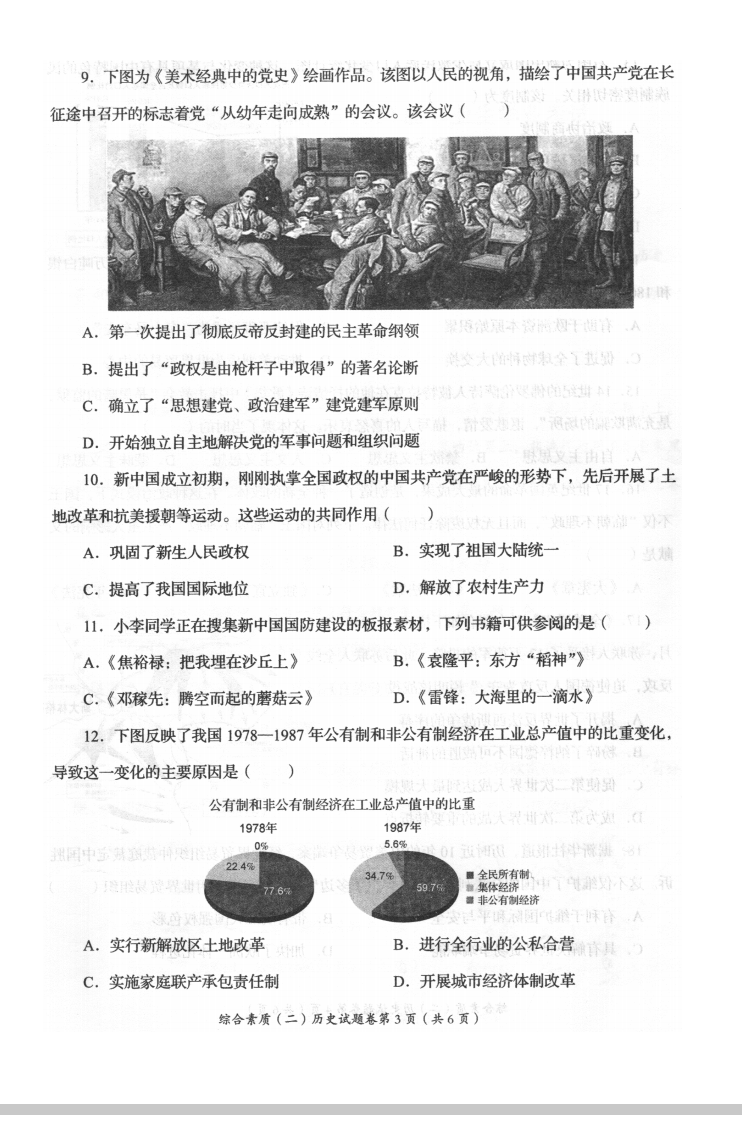 2023年自貢市中考歷史試卷真題及答案