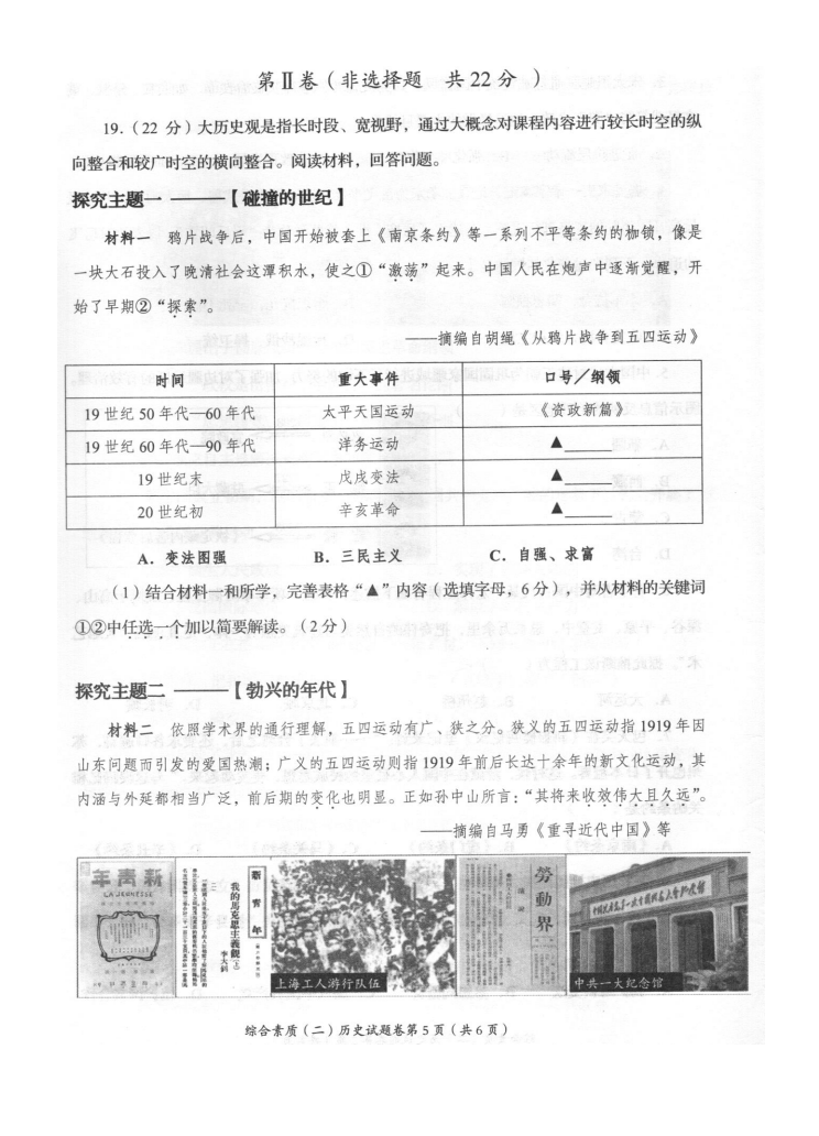 2023年自貢市中考歷史試卷真題及答案