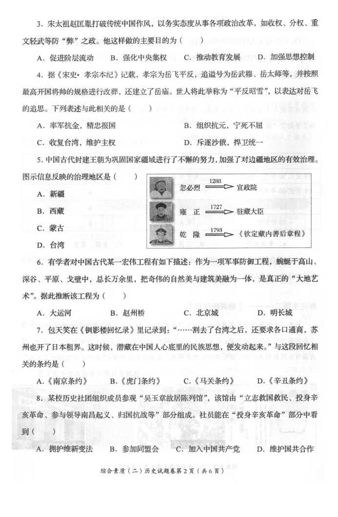 2023年自貢市中考歷史試卷真題及答案