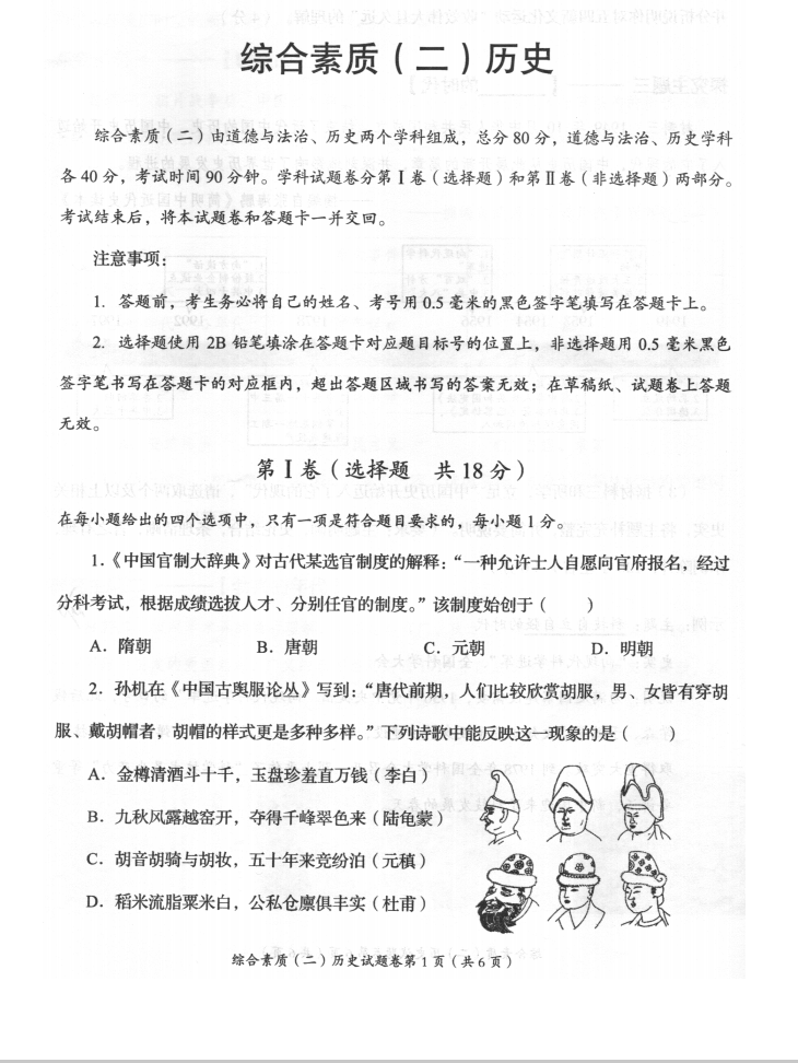 2023年自貢市中考歷史試卷真題及答案