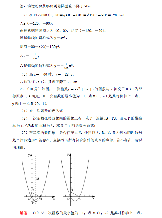 2023年攀枝花市中考數(shù)學(xué)試卷真題及答案