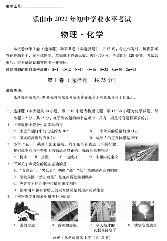 2023年樂山市中考化學試卷真題及答案
