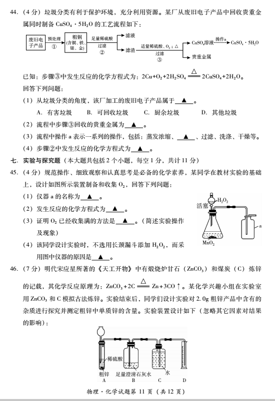 2023年樂山市中考化學試卷真題及答案