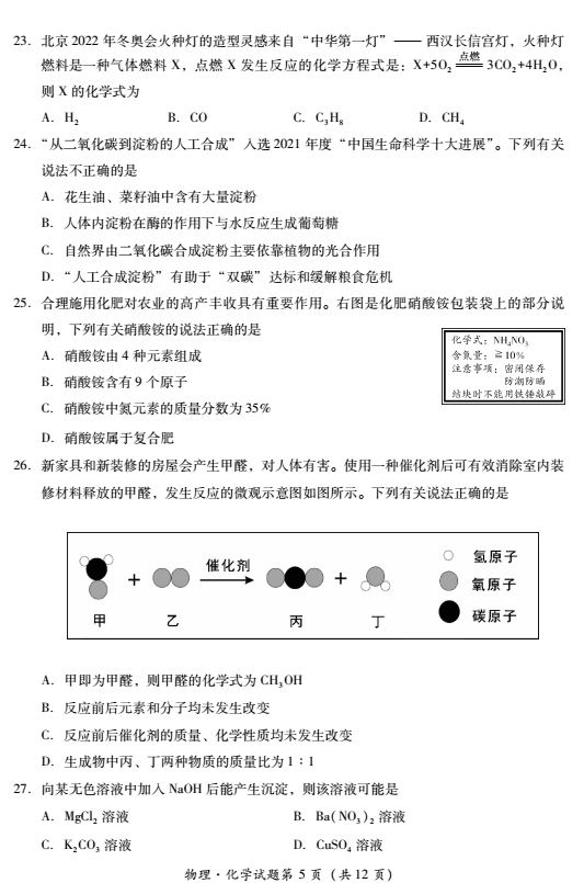 2023年樂山市中考化學試卷真題及答案