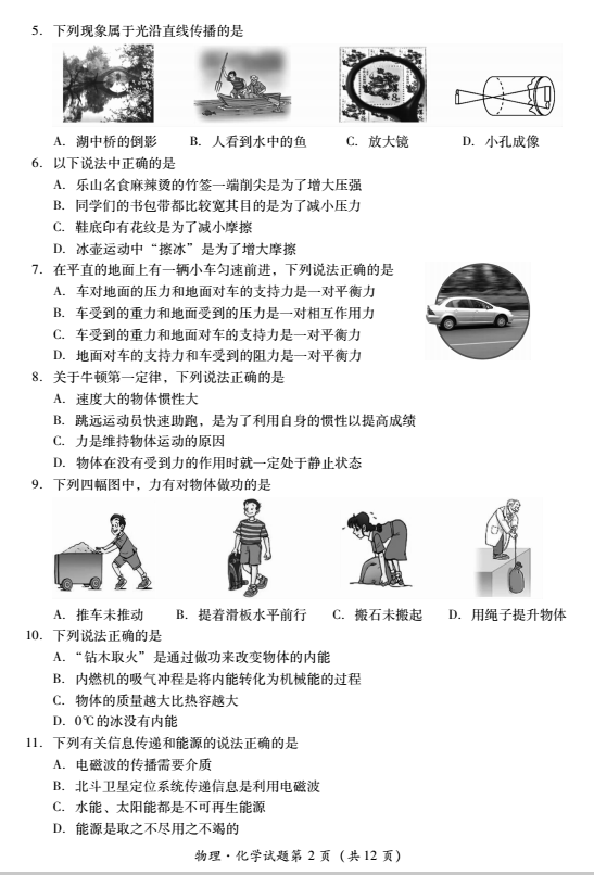2023年樂山市中考化學試卷真題及答案
