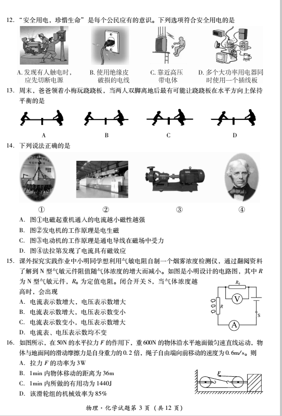 2023年樂山市中考化學試卷真題及答案