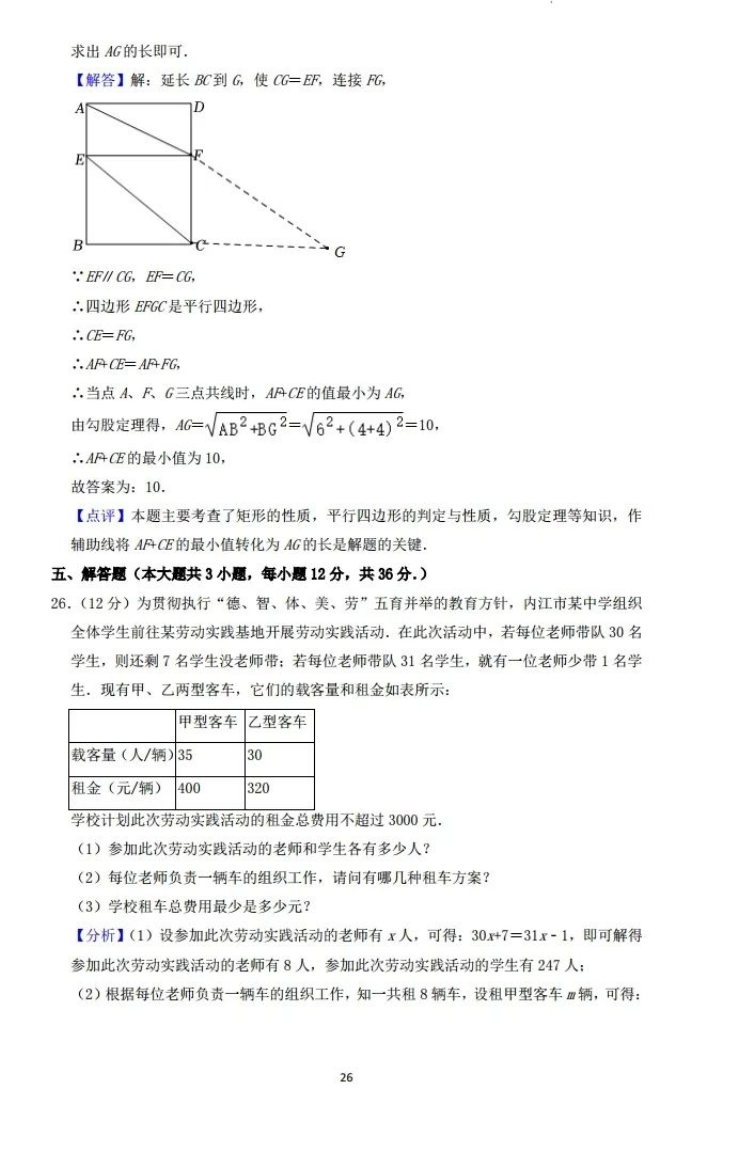 2023年內(nèi)江市中考數(shù)學(xué)試卷真題及答案