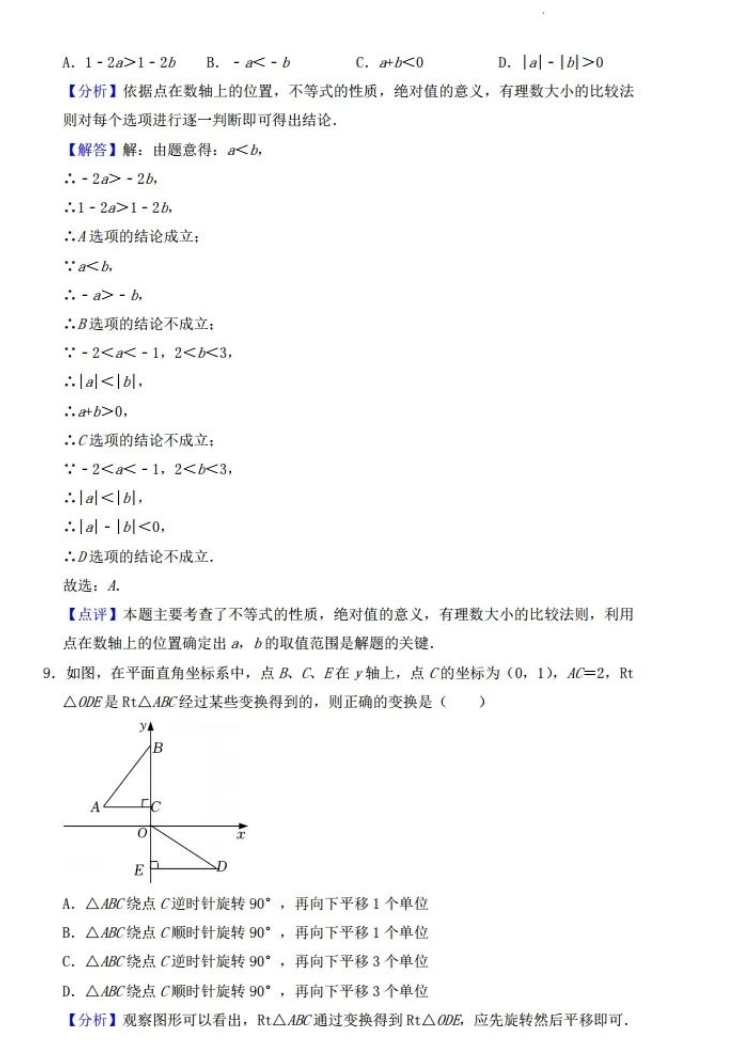 2023年內(nèi)江市中考數(shù)學(xué)試卷真題及答案