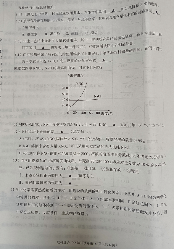 2023年遂寧市中考化學試卷真題及答案