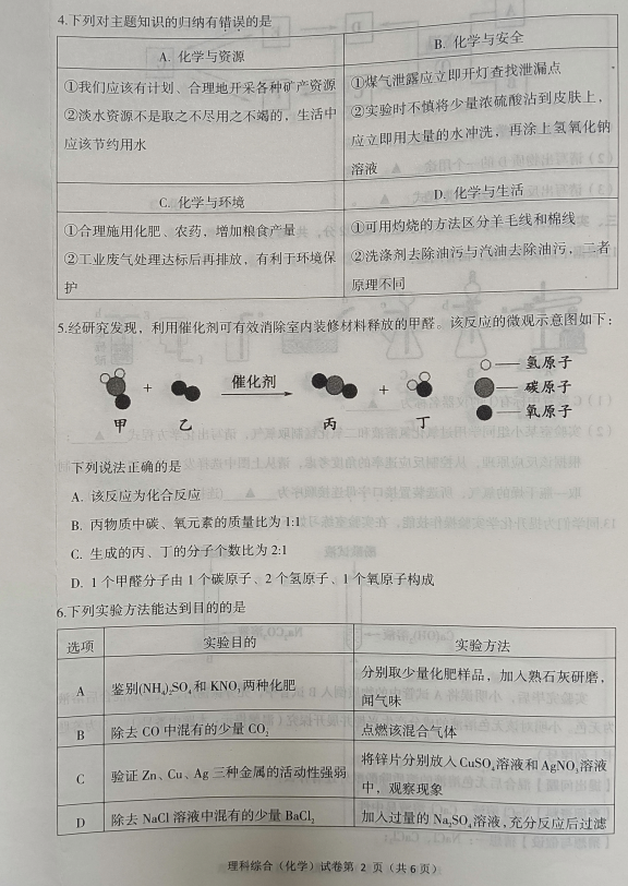 2023年遂寧市中考化學試卷真題及答案